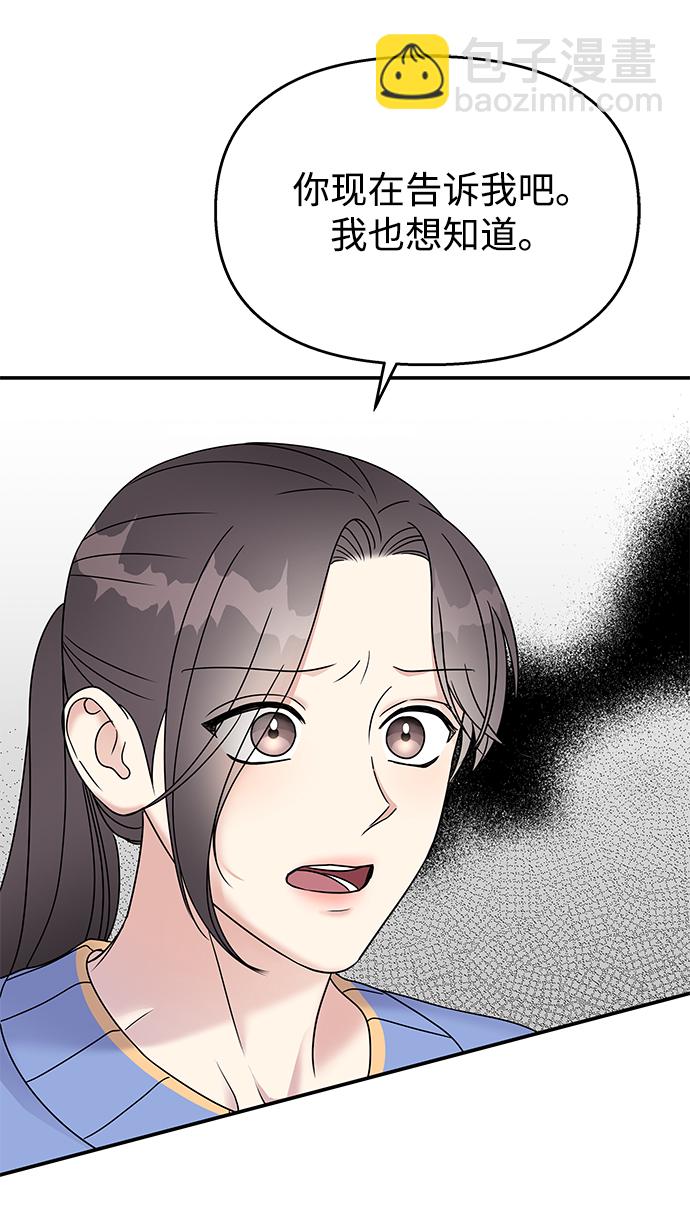 男星乖乖聽我話 - 第69話(2/2) - 3