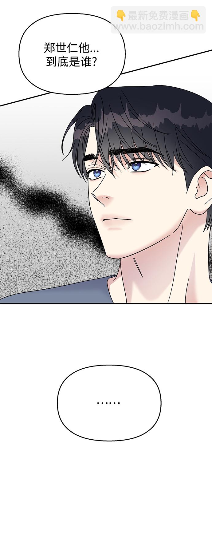 男星乖乖聽我話 - 第69話(2/2) - 4