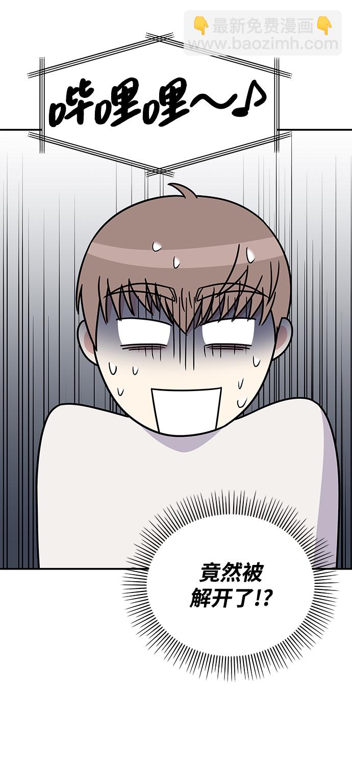 男星乖乖聽我話 - 第69話(2/2) - 4