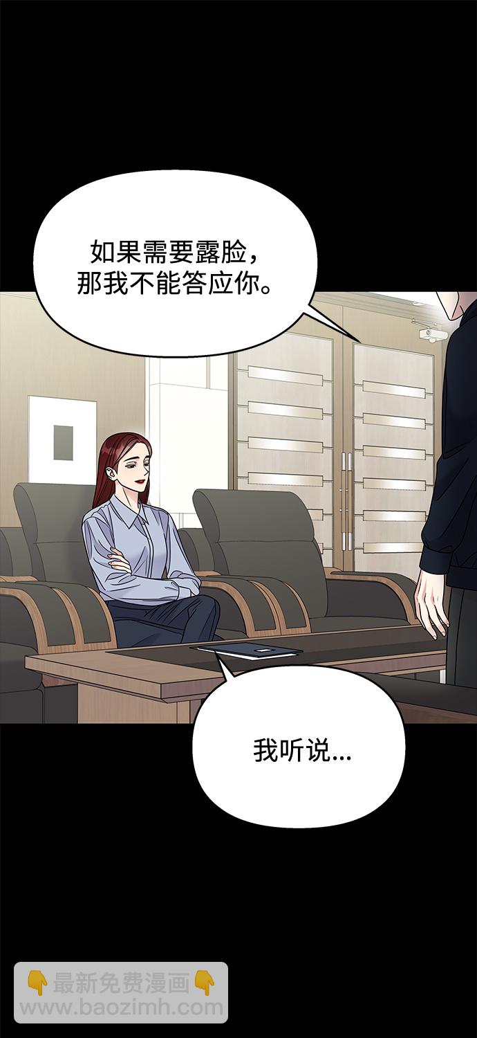 男星乖乖聽我話 - 第71話(1/2) - 4