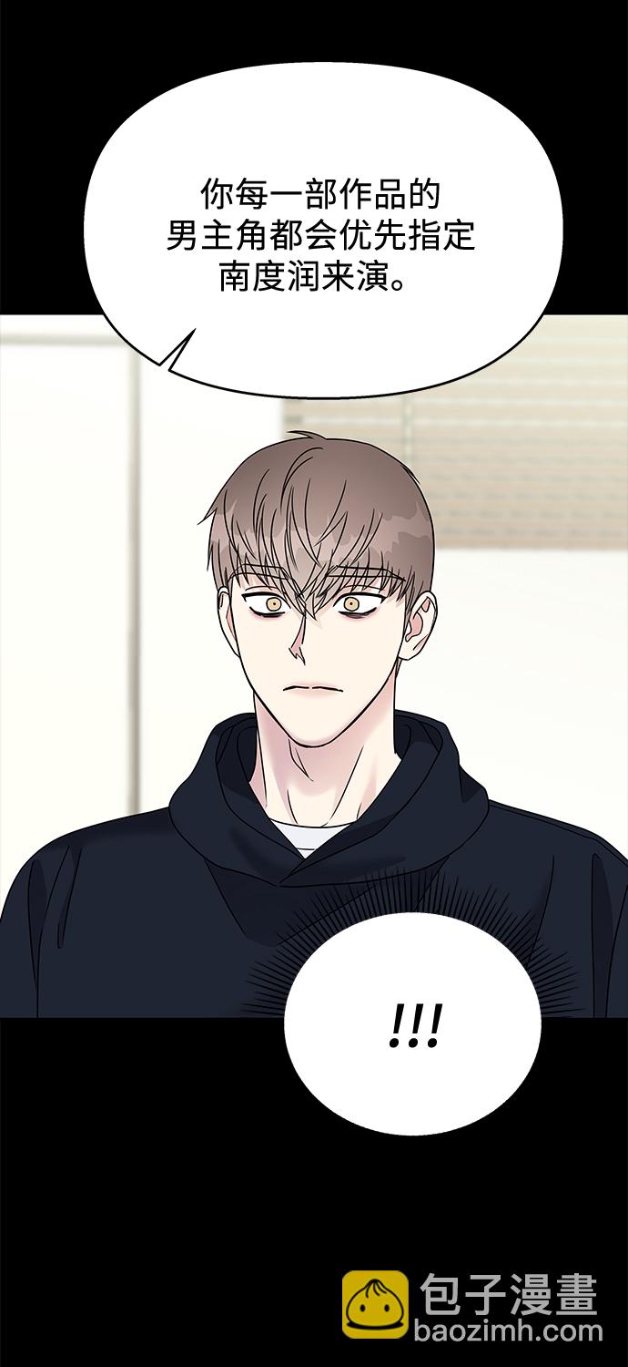 男星乖乖聽我話 - 第71話(1/2) - 5