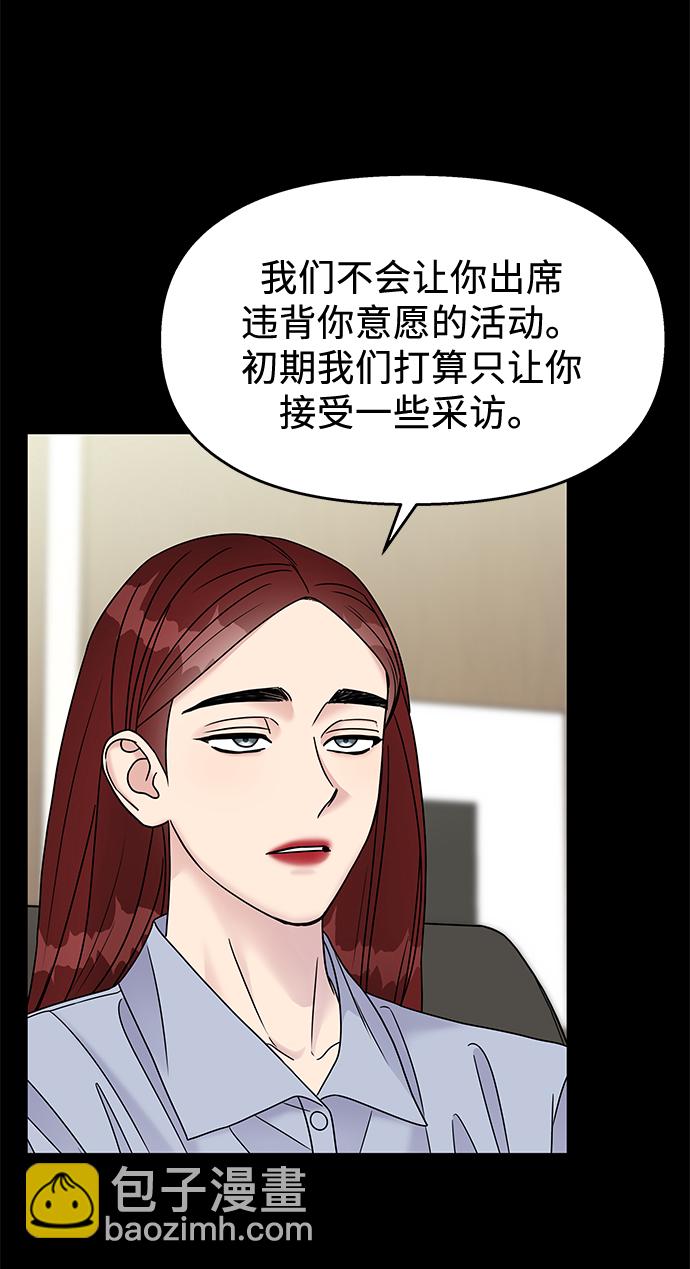 男星乖乖聽我話 - 第71話(1/2) - 8