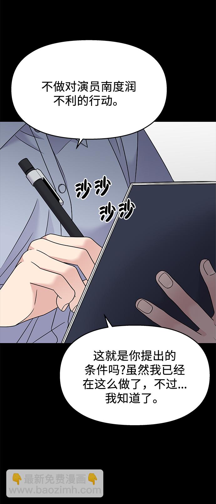 男星乖乖聽我話 - 第71話(1/2) - 8