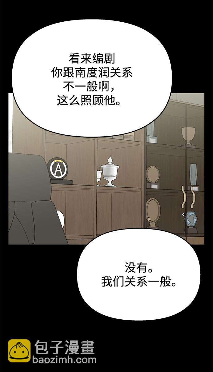 男星乖乖聽我話 - 第71話(1/2) - 1