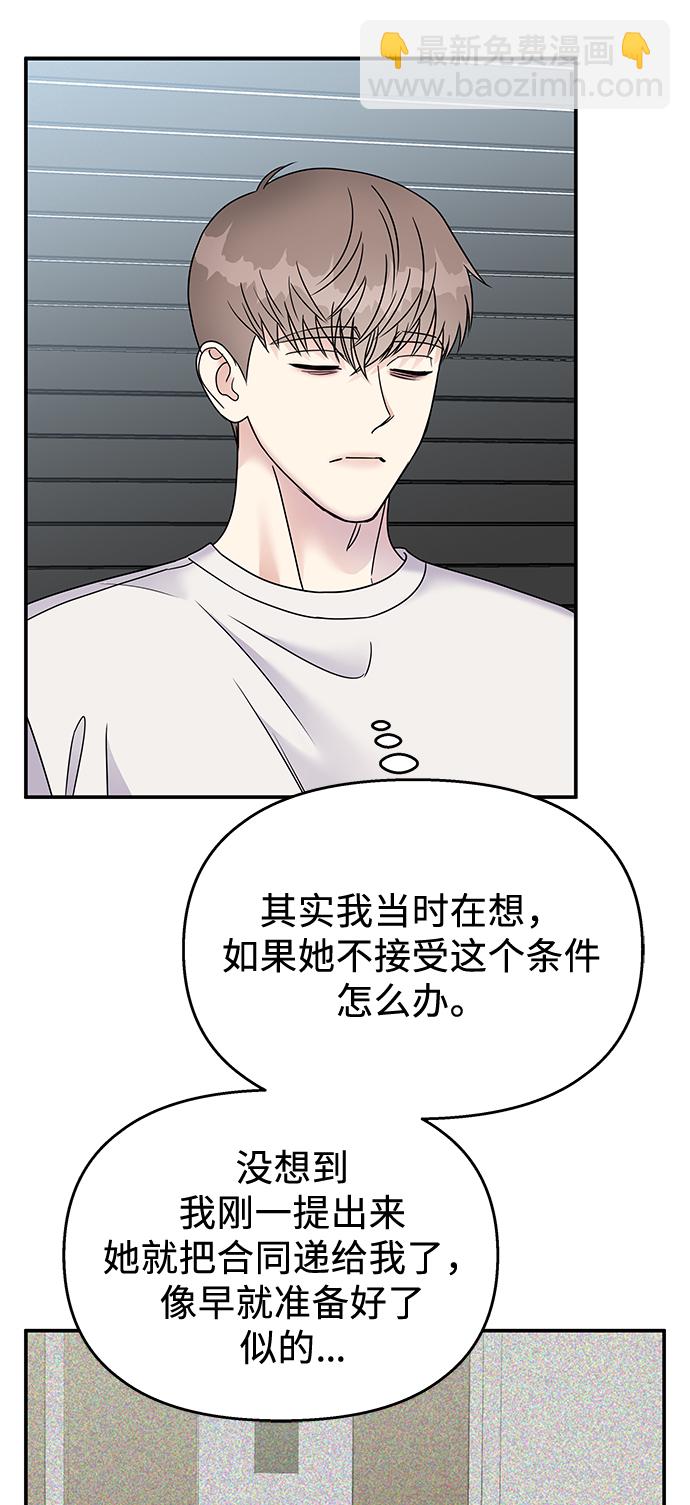 男星乖乖聽我話 - 第71話(1/2) - 5