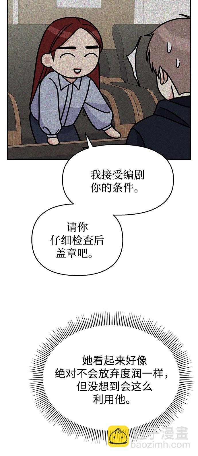 男星乖乖聽我話 - 第71話(1/2) - 6