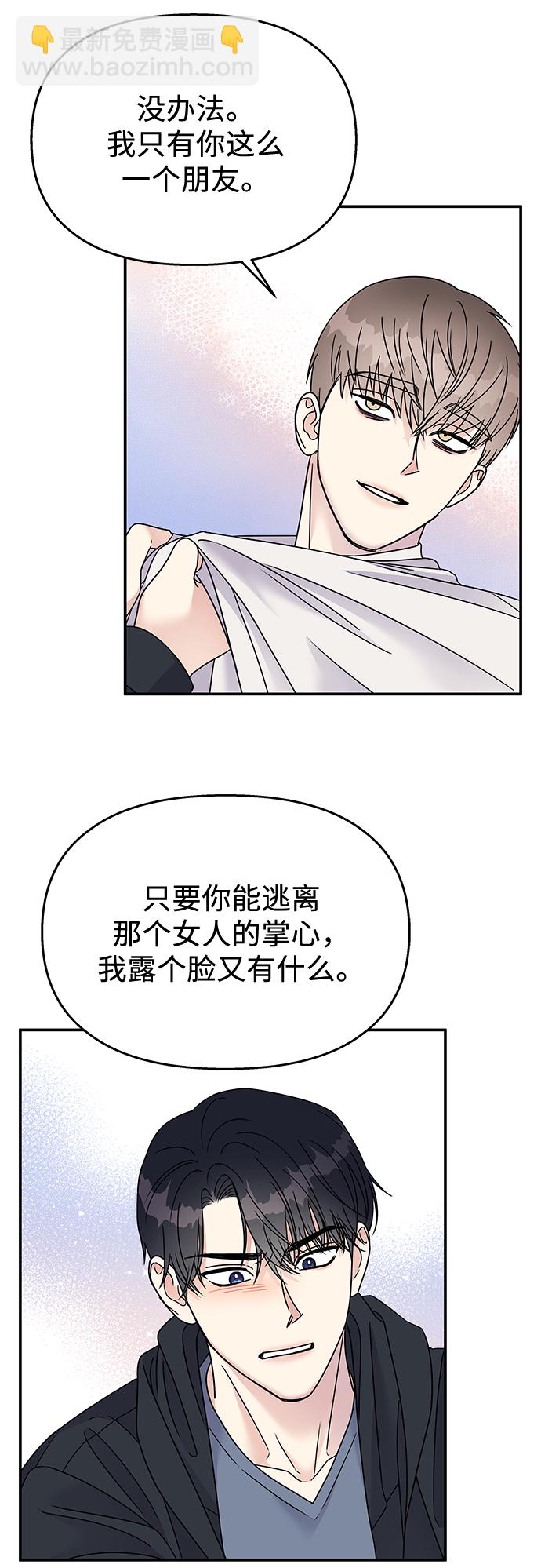 男星乖乖聽我話 - 第71話(1/2) - 1