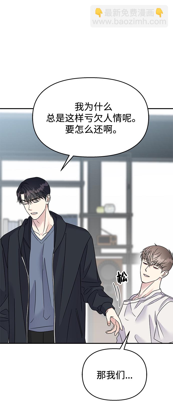 男星乖乖聽我話 - 第71話(1/2) - 2