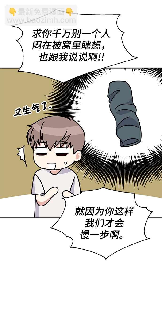 男星乖乖聽我話 - 第71話(1/2) - 6