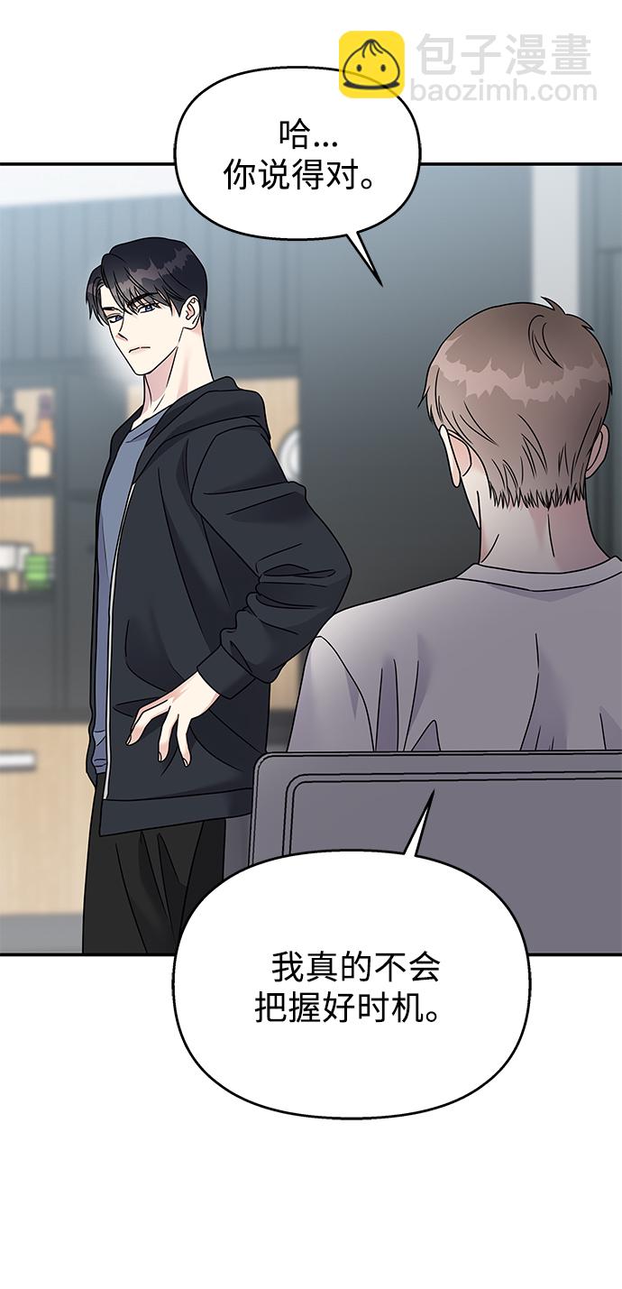 男星乖乖聽我話 - 第71話(1/2) - 7