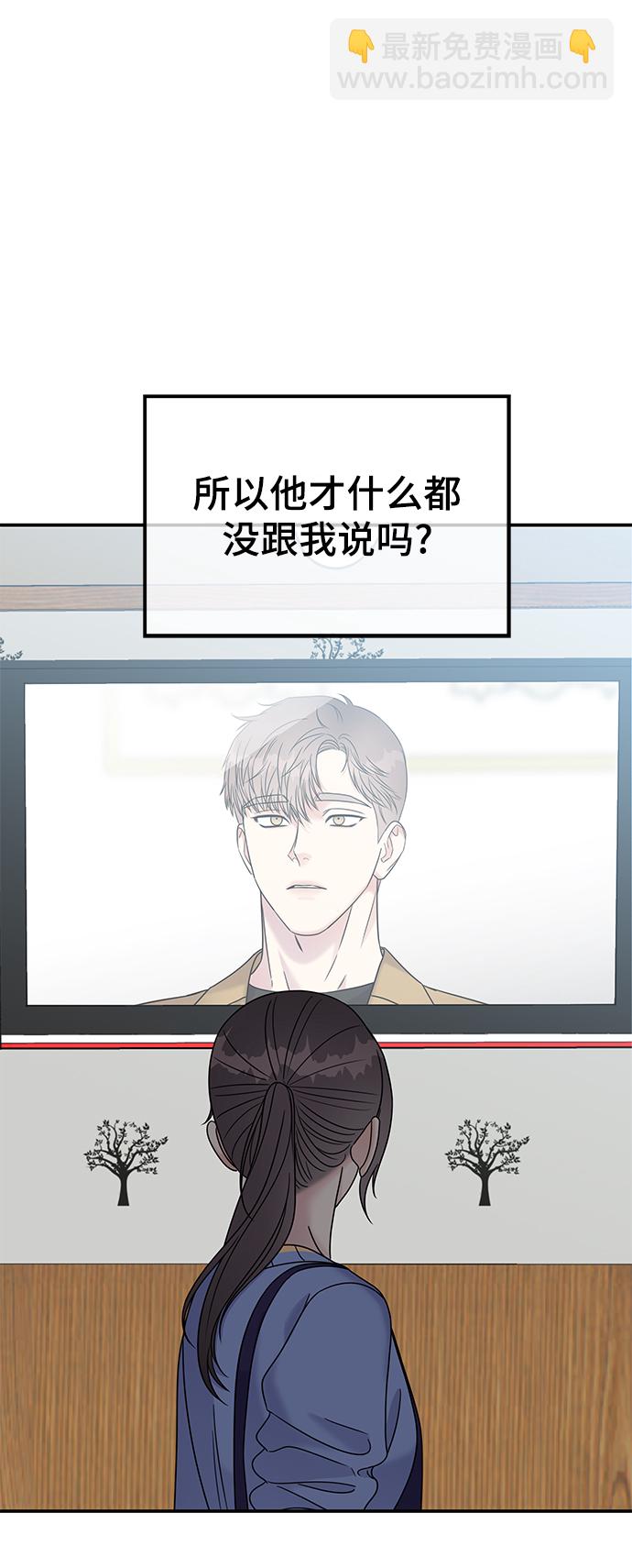 男星乖乖聽我話 - 第71話(1/2) - 5