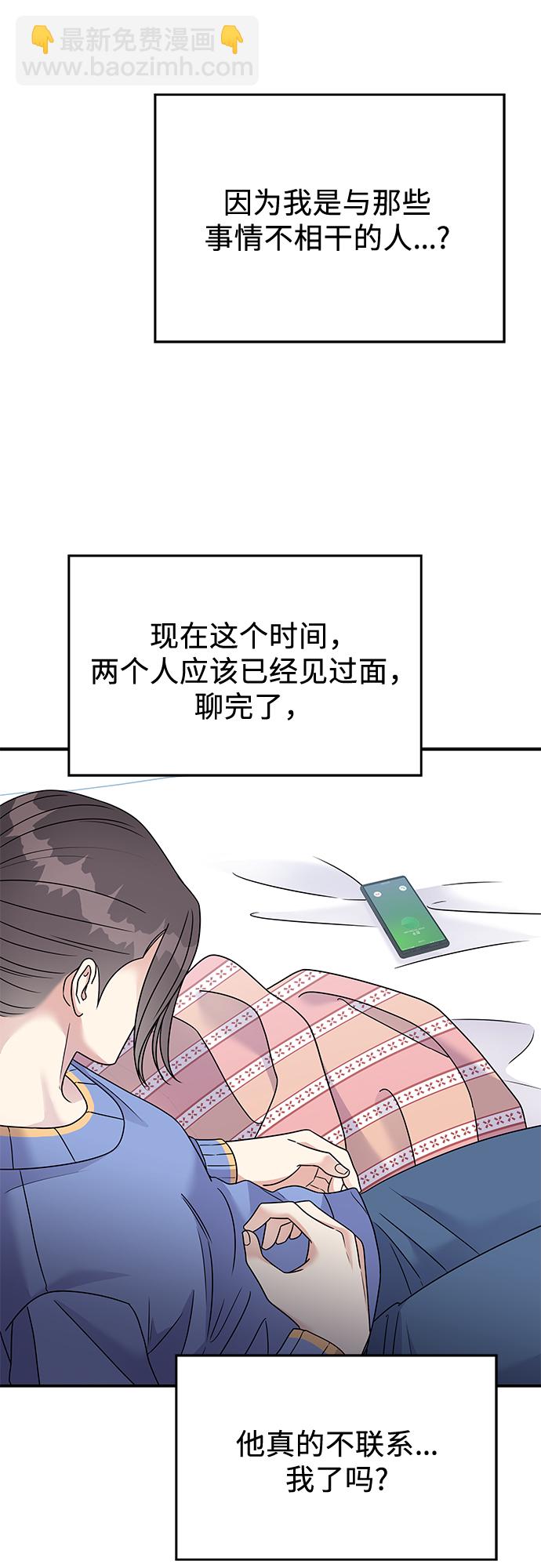 男星乖乖聽我話 - 第71話(1/2) - 6