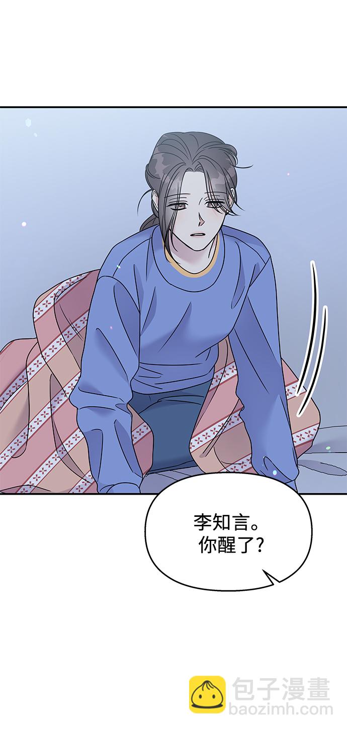 男星乖乖聽我話 - 第71話(2/2) - 5