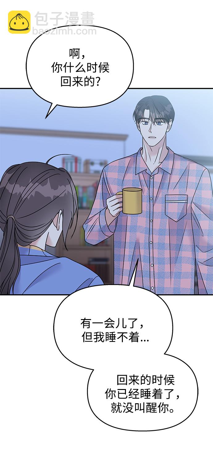 男星乖乖聽我話 - 第71話(2/2) - 6