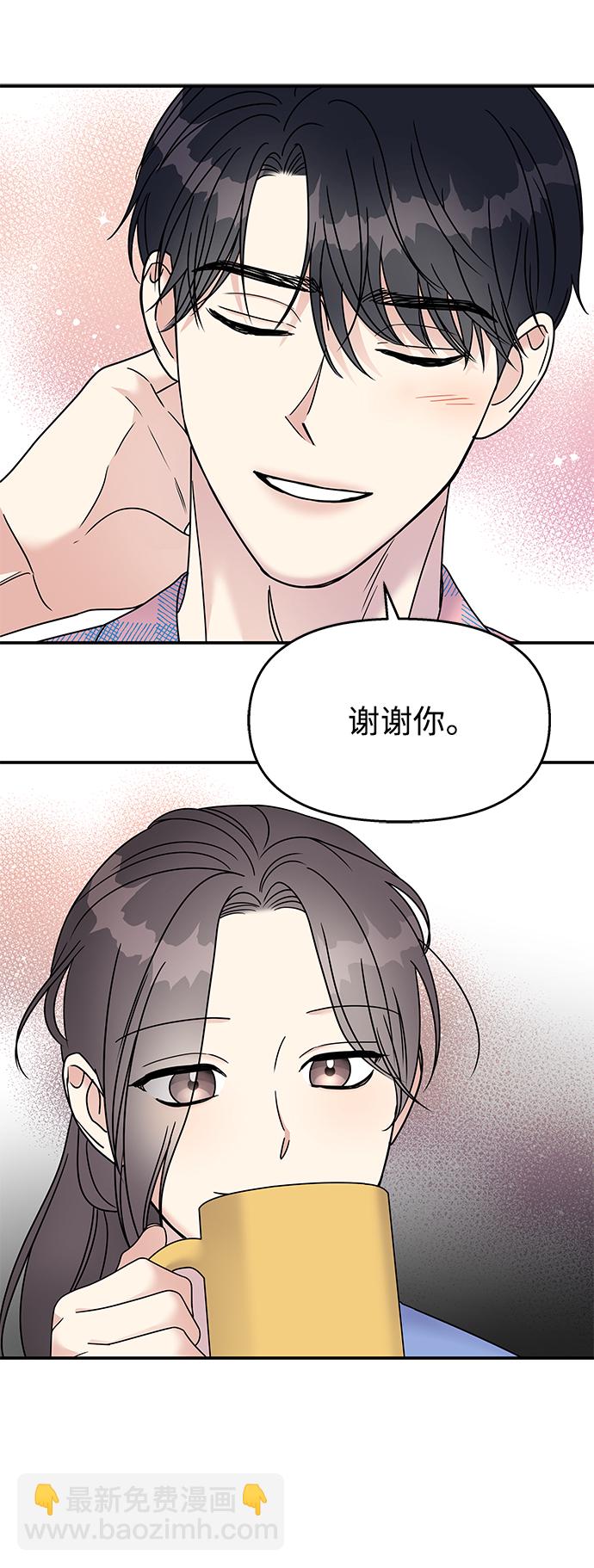 男星乖乖聽我話 - 第71話(2/2) - 2