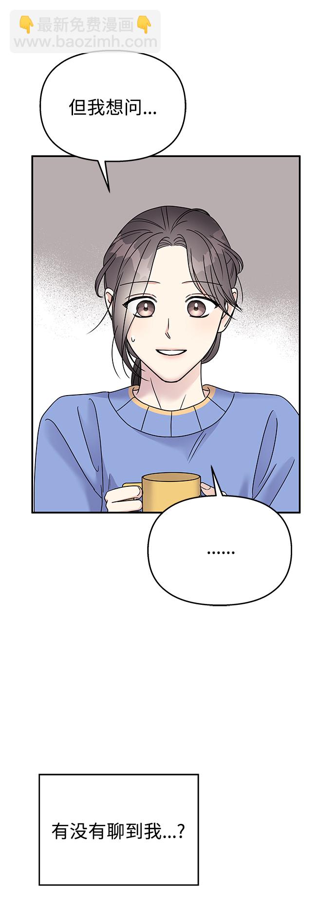 男星乖乖聽我話 - 第71話(2/2) - 4