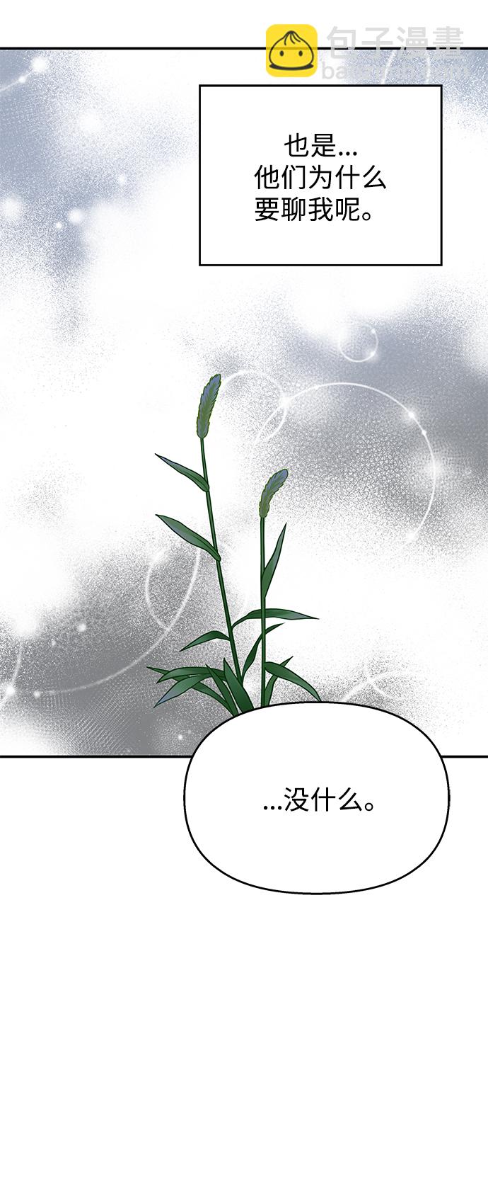 男星乖乖聽我話 - 第71話(2/2) - 5