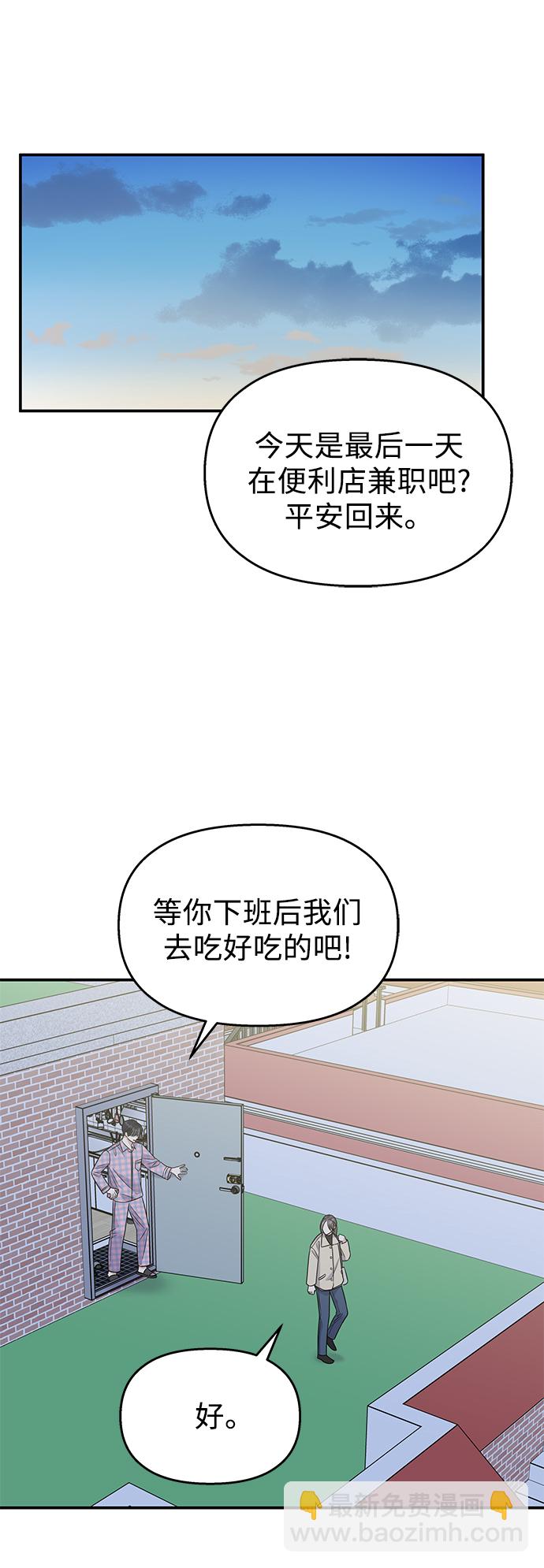 男星乖乖聽我話 - 第71話(2/2) - 6