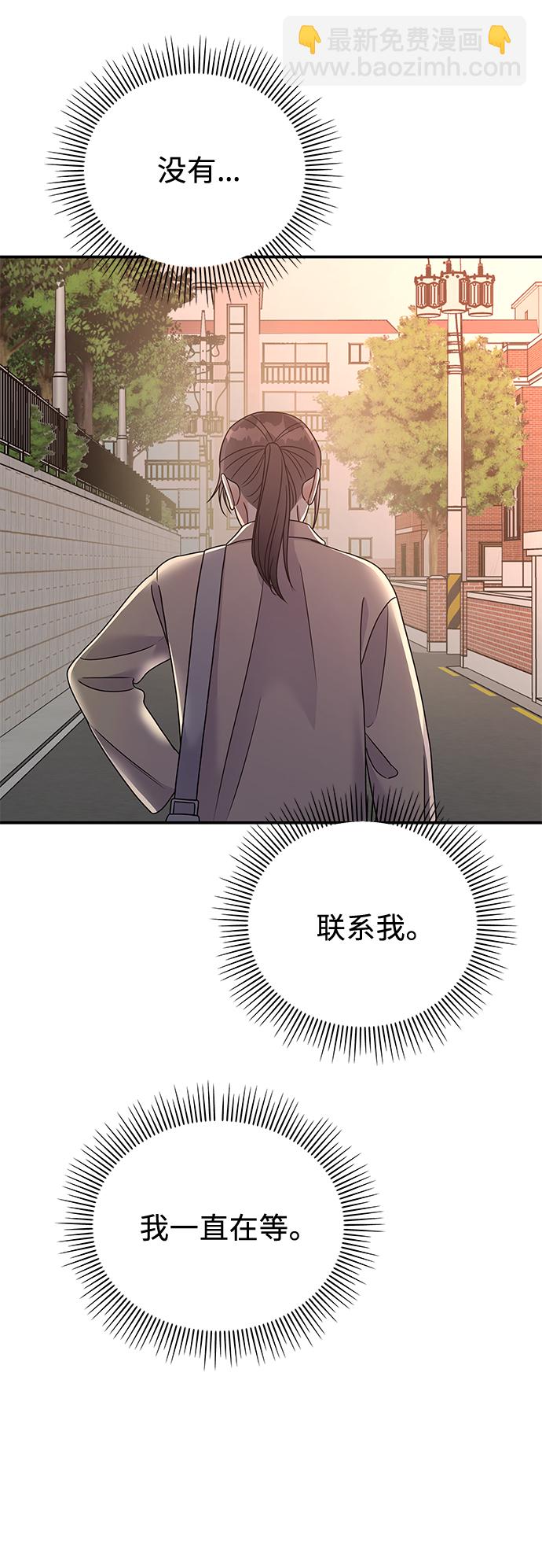 男星乖乖聽我話 - 第71話(2/2) - 5