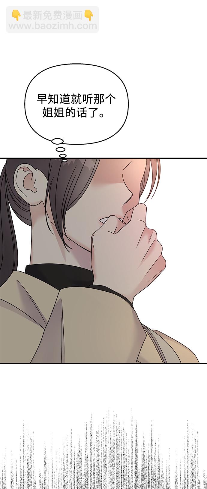 男星乖乖聽我話 - 第71話(2/2) - 6