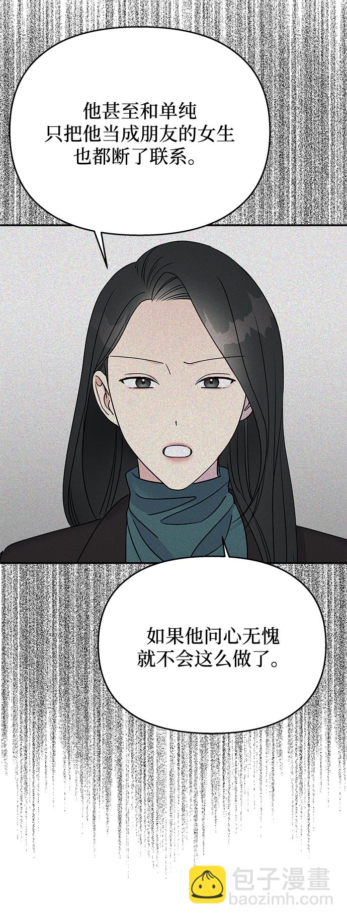 男星乖乖聽我話 - 第71話(2/2) - 1