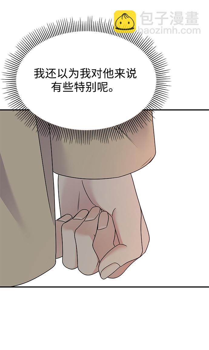 男星乖乖聽我話 - 第71話(2/2) - 2