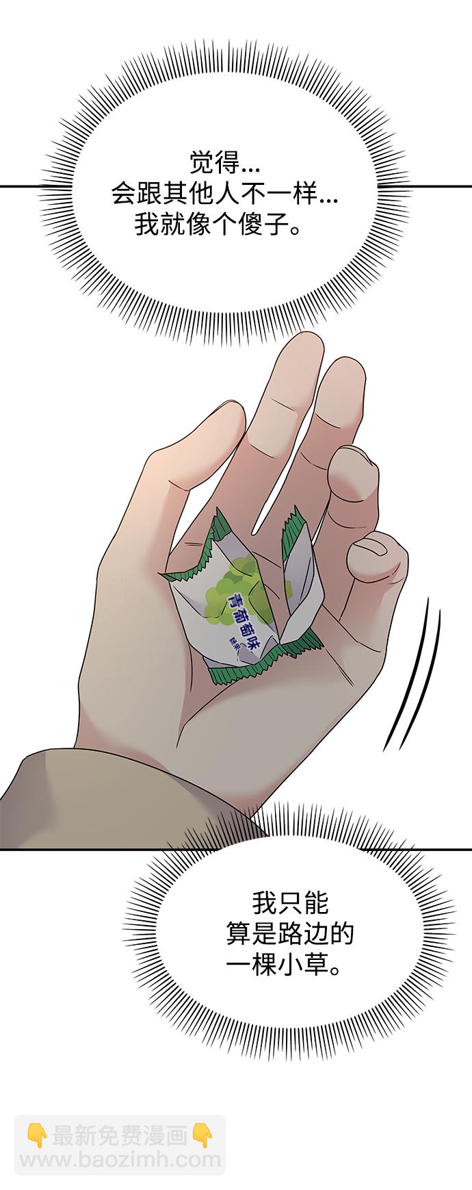 男星乖乖聽我話 - 第71話(2/2) - 3