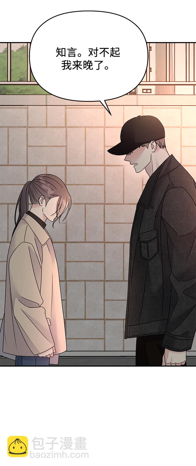 男星乖乖聽我話 - 第71話(2/2) - 1