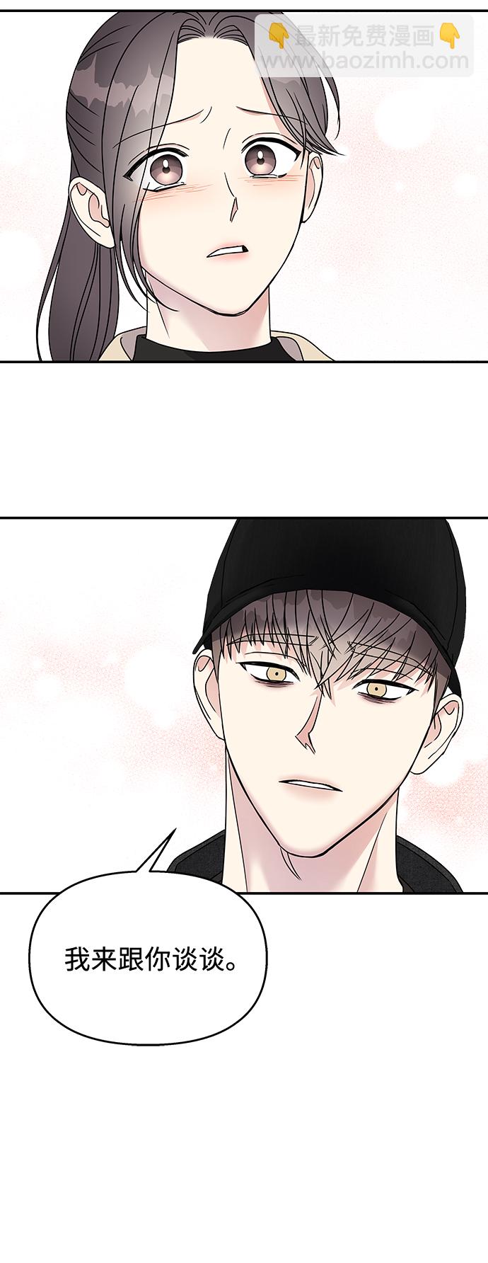 男星乖乖聽我話 - 第71話(2/2) - 2