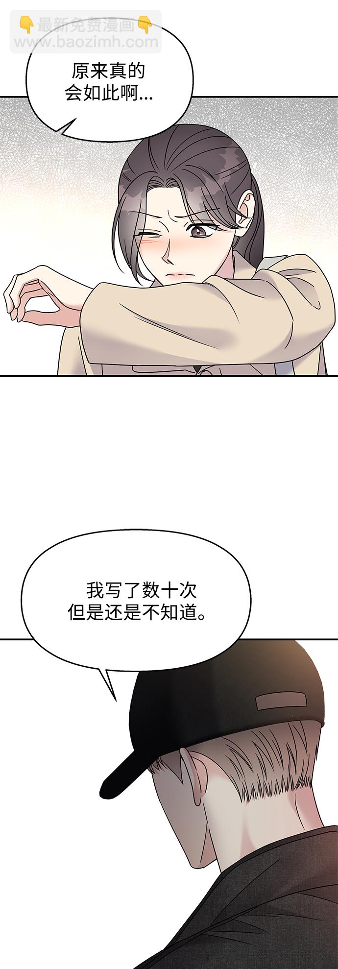 男星乖乖聽我話 - 第71話(2/2) - 4