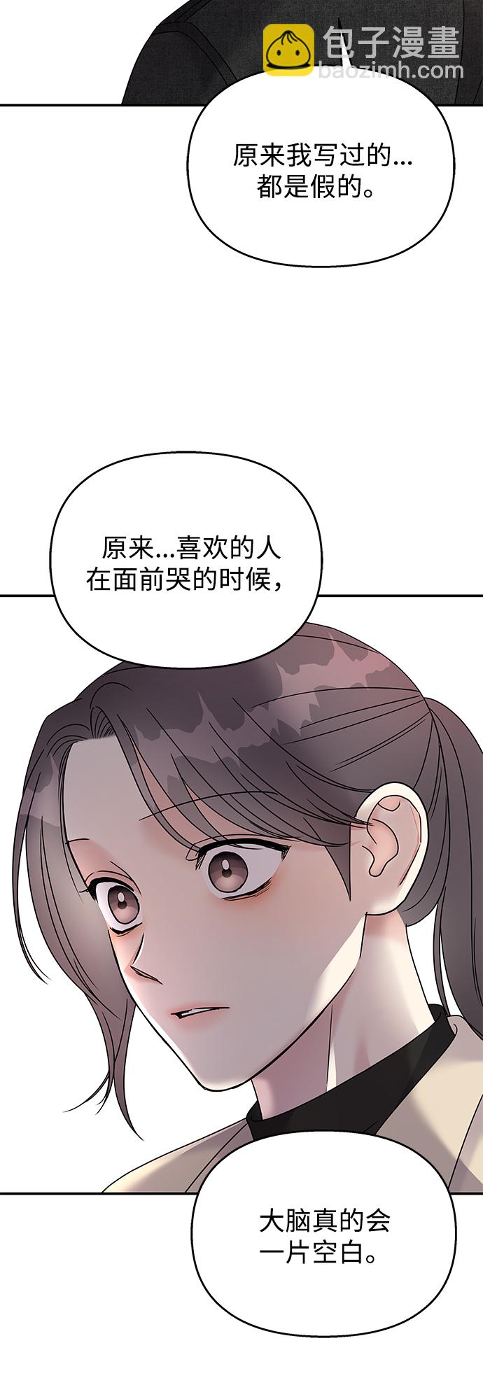 男星乖乖聽我話 - 第71話(2/2) - 5