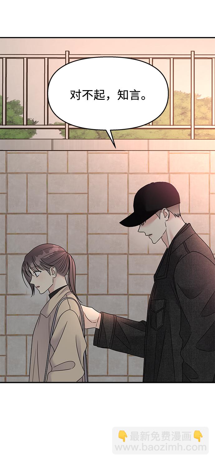 男星乖乖聽我話 - 第71話(2/2) - 1