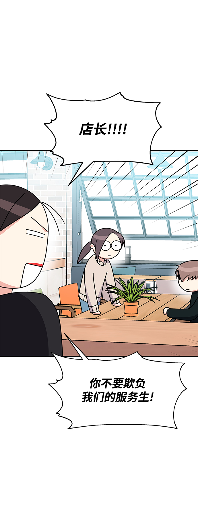 男星乖乖聽我話 - 第73話(1/2) - 1