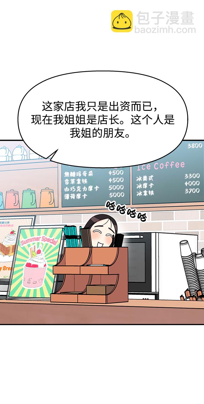 男星乖乖聽我話 - 第73話(1/2) - 2