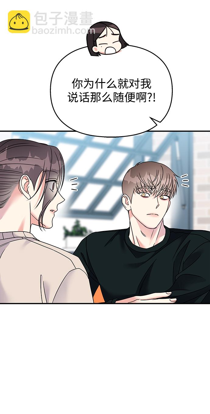 男星乖乖聽我話 - 第73話(1/2) - 5