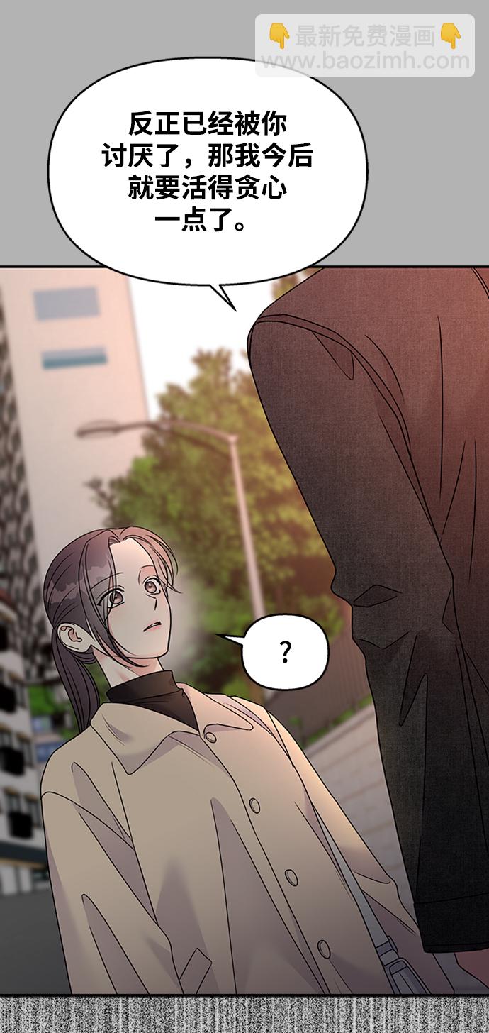 男星乖乖聽我話 - 第73話(1/2) - 2