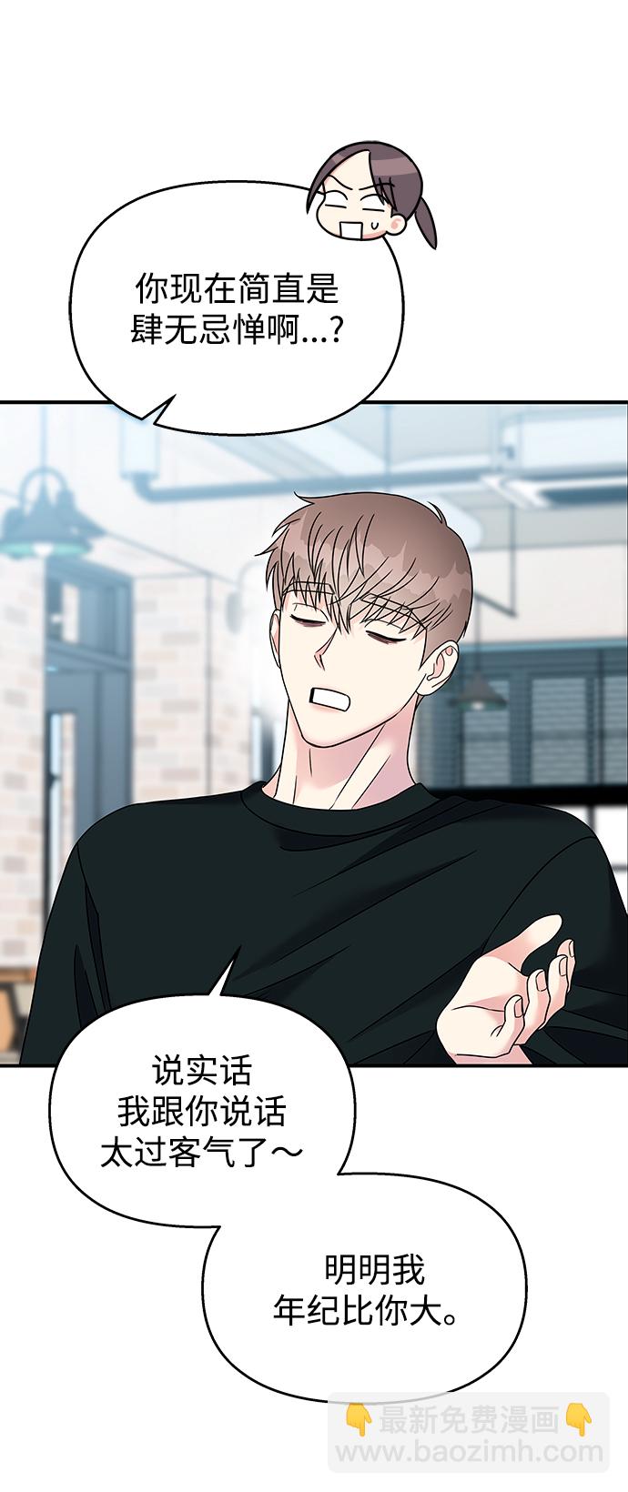 男星乖乖聽我話 - 第73話(1/2) - 4