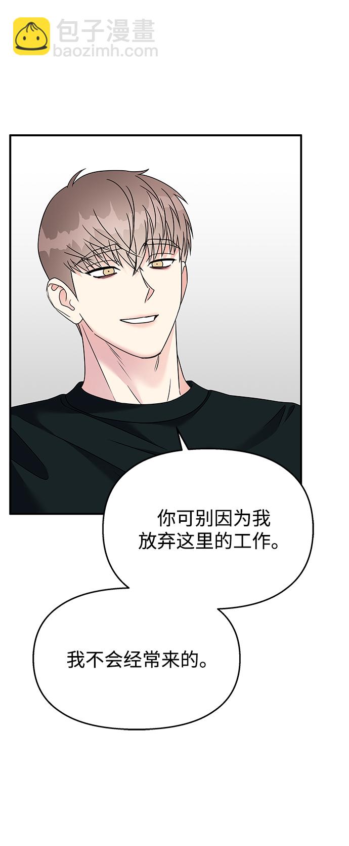 男星乖乖聽我話 - 第73話(1/2) - 8