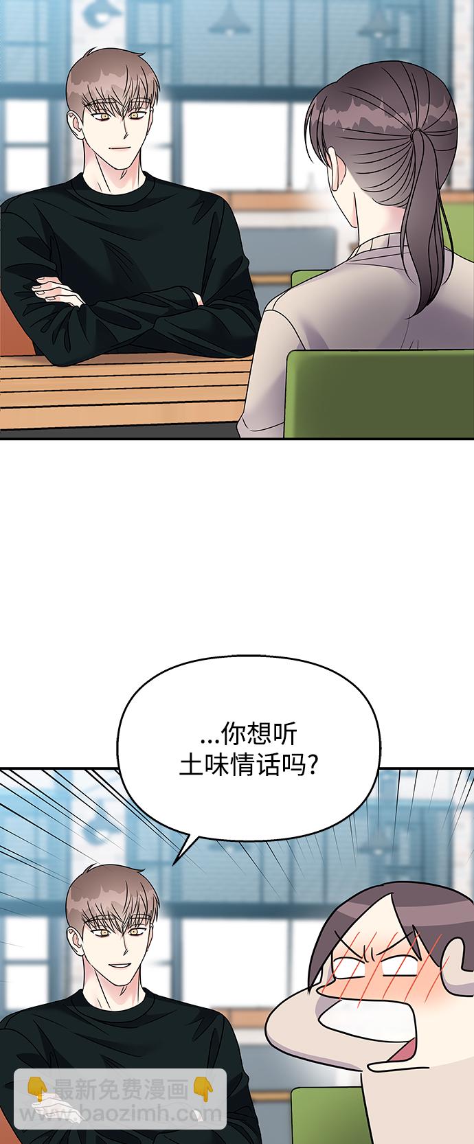 男星乖乖聽我話 - 第73話(1/2) - 2