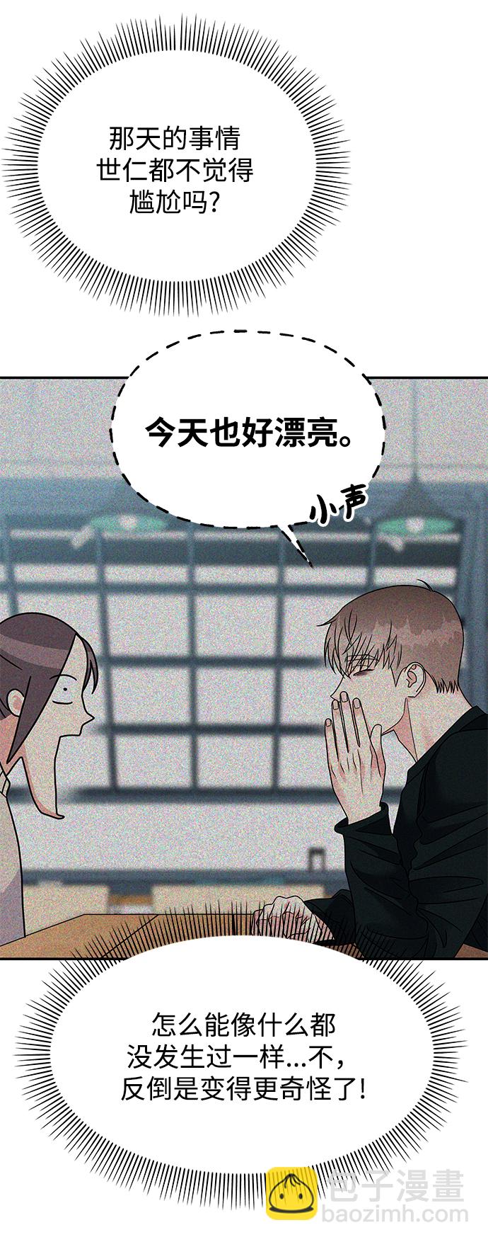 男星乖乖聽我話 - 第73話(1/2) - 7