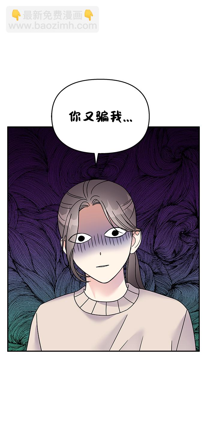 男星乖乖聽我話 - 第73話(1/2) - 4