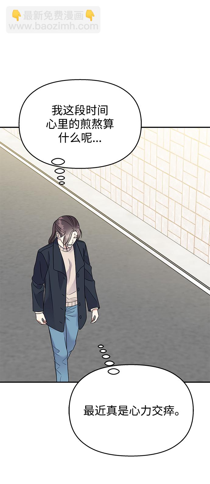 男星乖乖聽我話 - 第73話(1/2) - 1