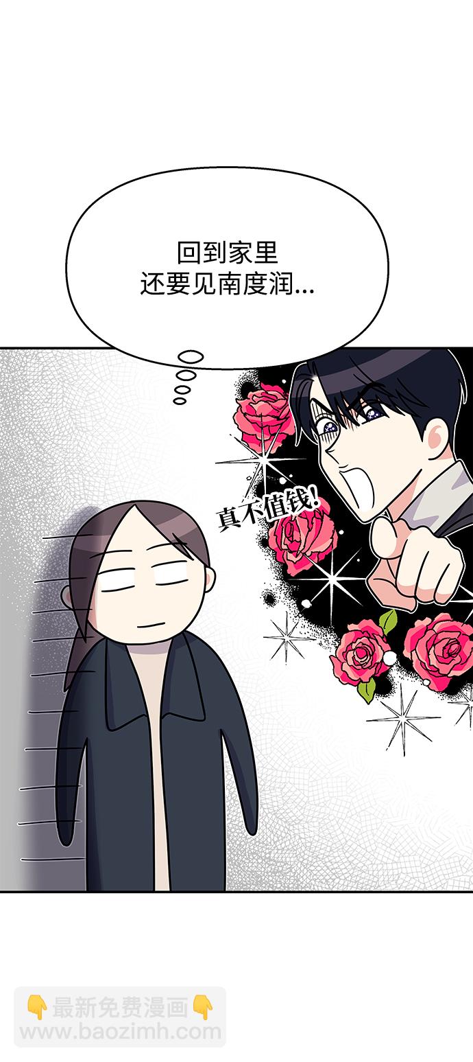 男星乖乖聽我話 - 第73話(1/2) - 2