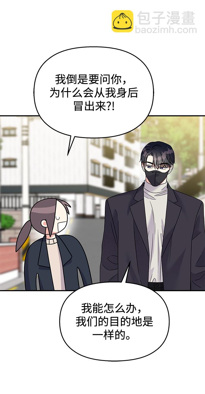 男星乖乖聽我話 - 第73話(1/2) - 5