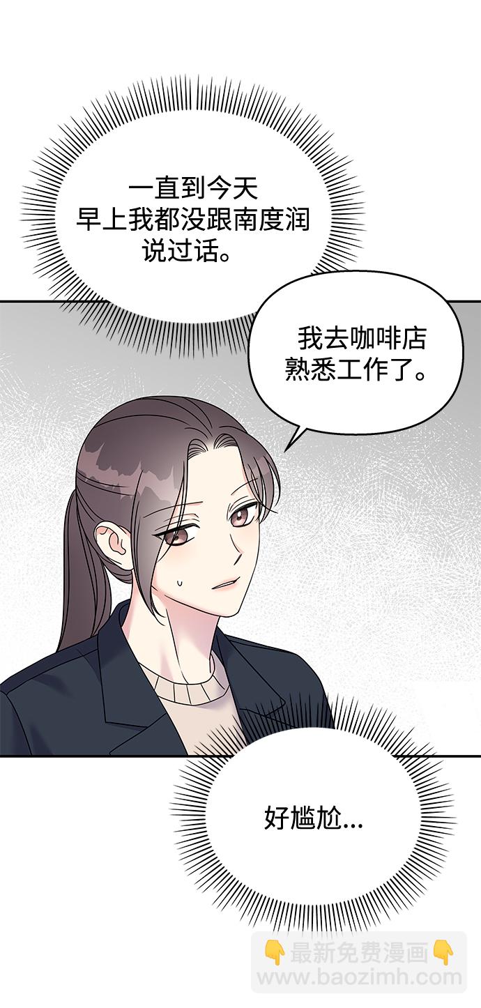 男星乖乖聽我話 - 第73話(1/2) - 6