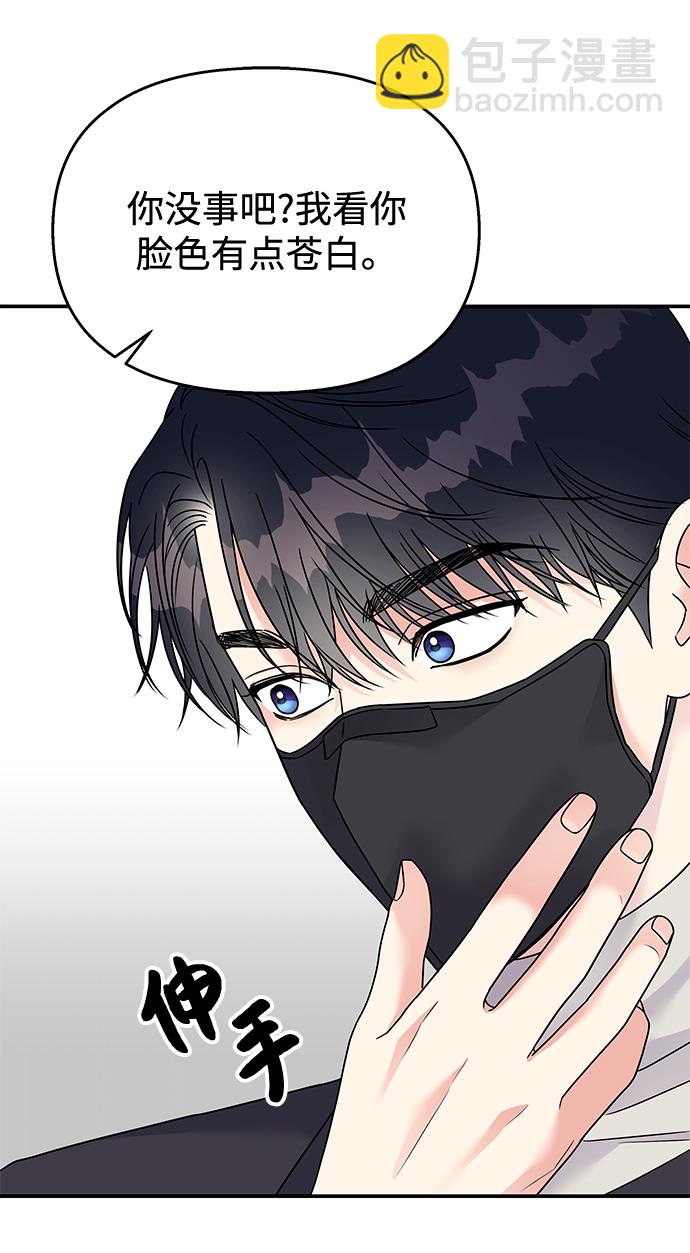 男星乖乖聽我話 - 第73話(1/2) - 8