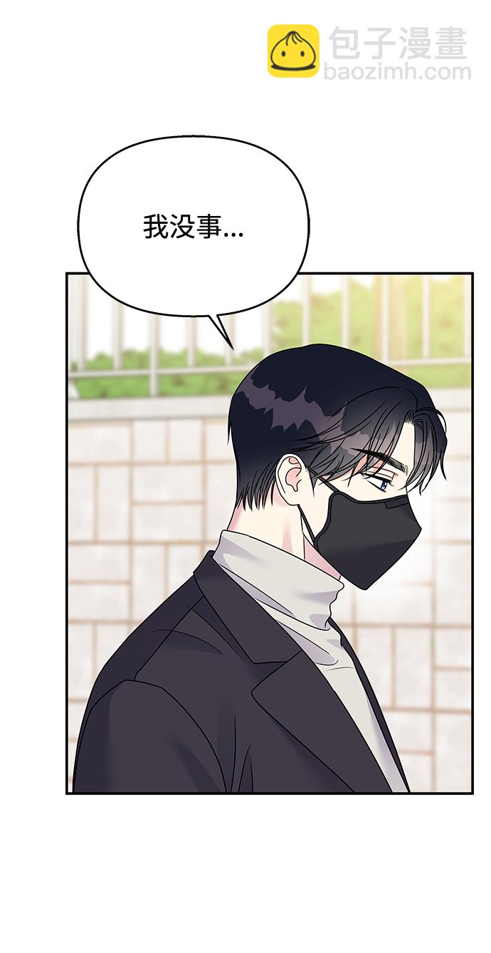 男星乖乖聽我話 - 第73話(2/2) - 5