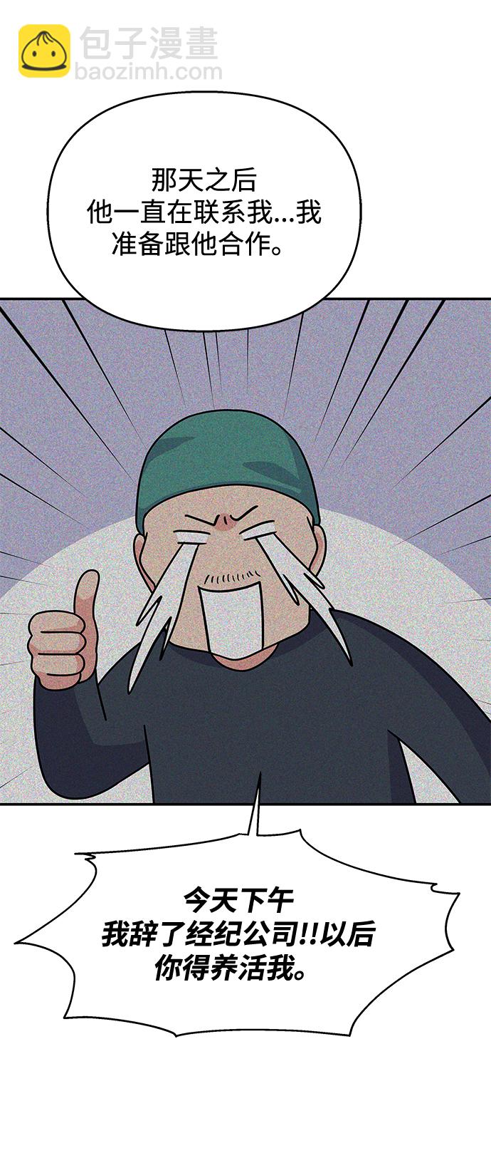 男星乖乖聽我話 - 第73話(2/2) - 2