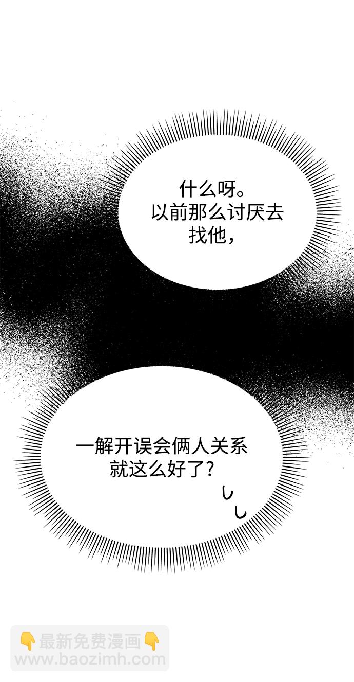 男星乖乖聽我話 - 第73話(2/2) - 3