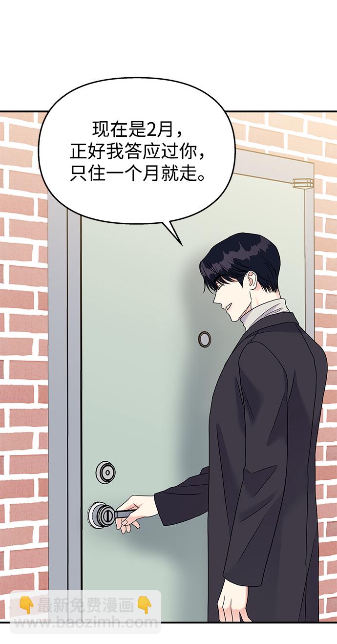 男星乖乖聽我話 - 第73話(2/2) - 4